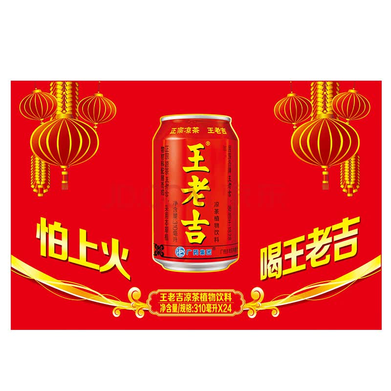 王老吉凉茶310ml*24罐整箱装 草本凉茶植物清凉饮料 中华老字号(新老