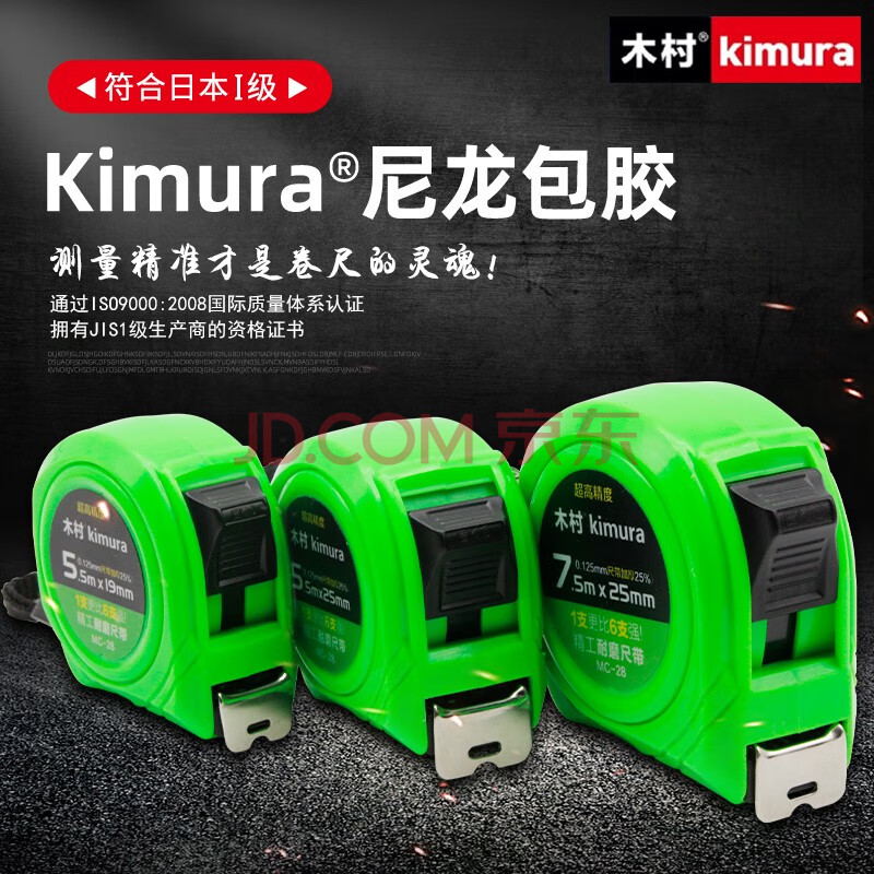 木村 日本木村卷尺盒尺高精度钢卷尺木工测量尺子 5.