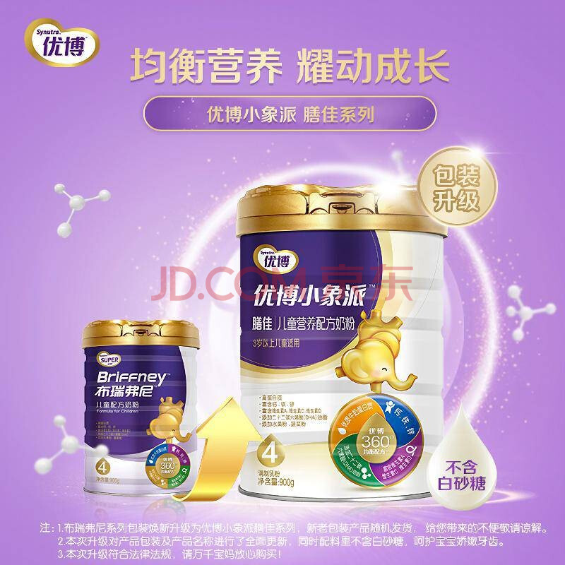 圣元优博(synutra)布瑞弗尼儿童配方奶粉4段(3-6岁儿童适用)900g罐装