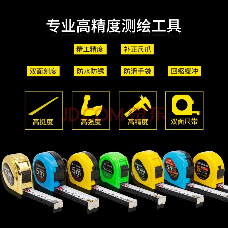 木村 日本木村卷尺盒尺高精度钢卷尺木工测量尺子 5.