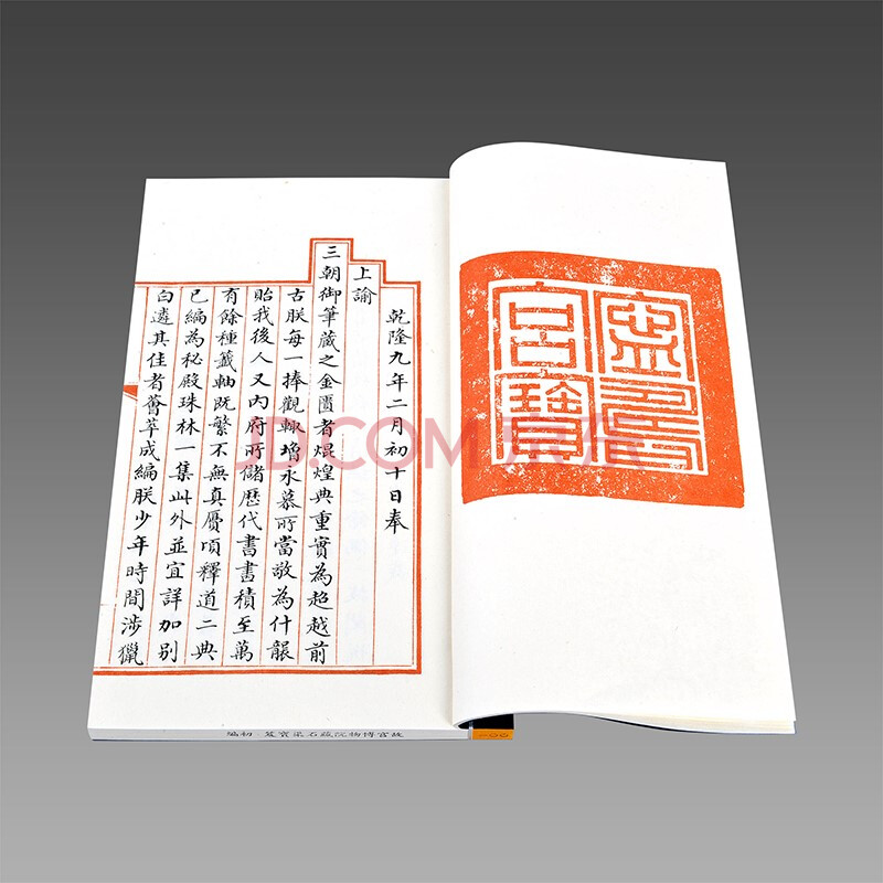 故宫博物院藏秘殿珠林石渠宝笈