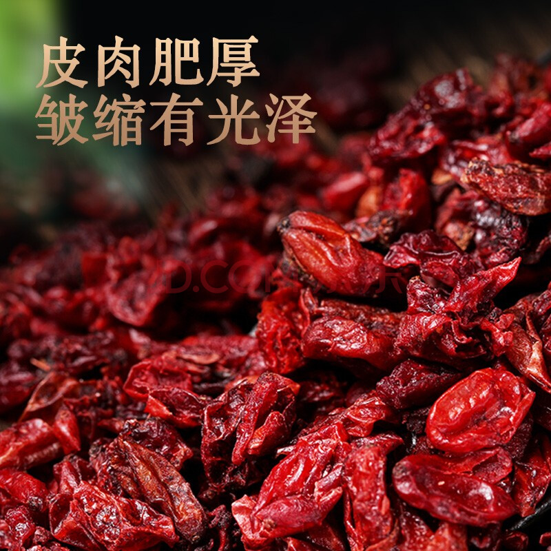 力威豹 山茱萸 100g生山萸肉 去核茱萸果干山茱萸养生茶 泡茶泡酒煮水