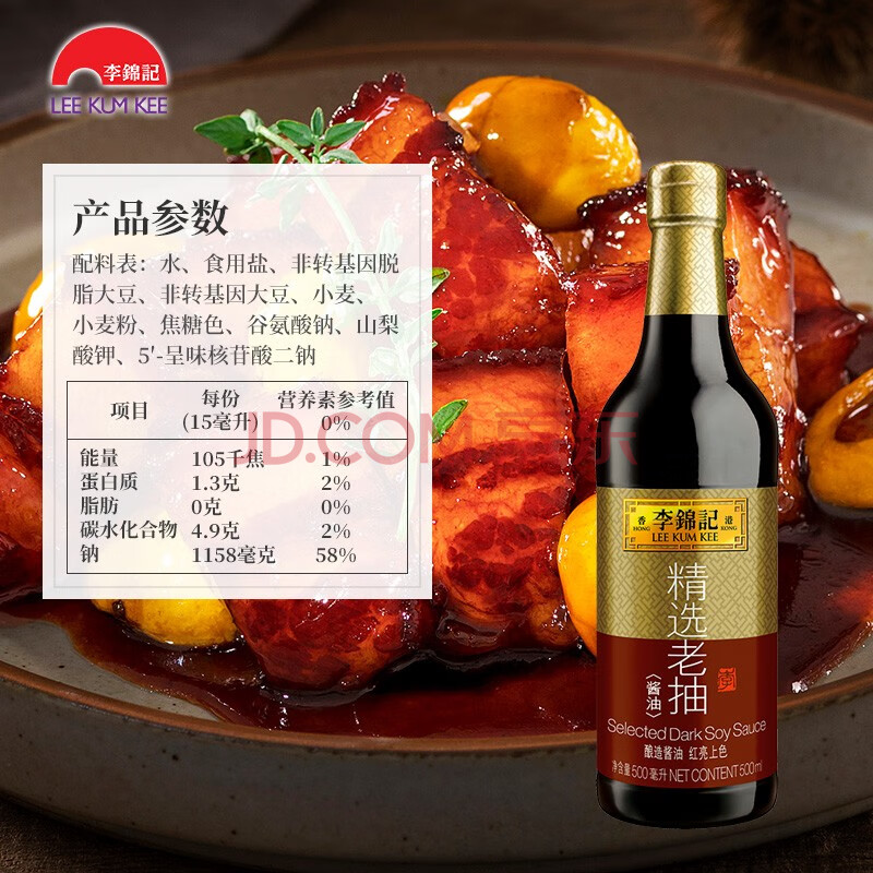 李锦记 酱油 精选老抽 红烧上色 500ml