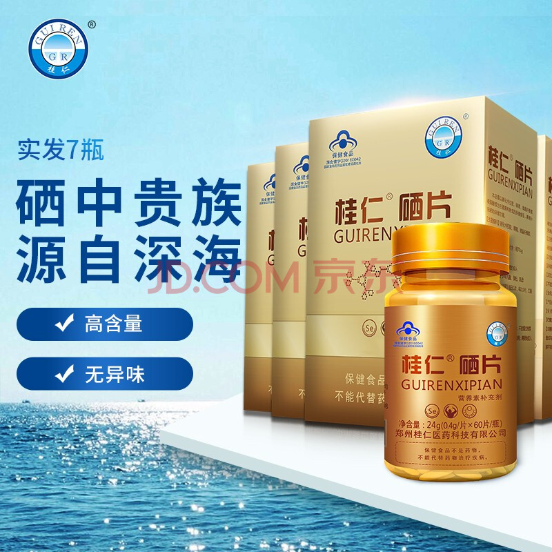 桂仁深海海藻植物硒片天然有机硒片补硒0.4g片*60片*3瓶/盒*2盒套餐