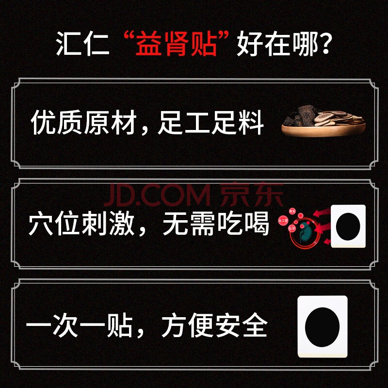 汇仁 益肾贴 腰膝酸软头晕耳鸣精神乏力 成人男性保健用品 10贴/盒