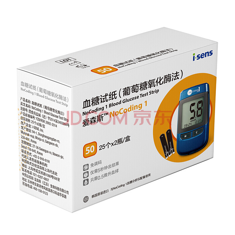 i-sens爱森斯韩国进口达乐爱先思nocoding1血糖仪家用精准医级免调码