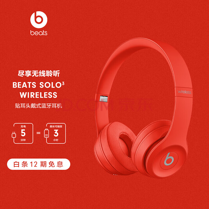 beats solo3 wireless 头戴式 蓝牙无线耳机 手机耳机 游戏耳机