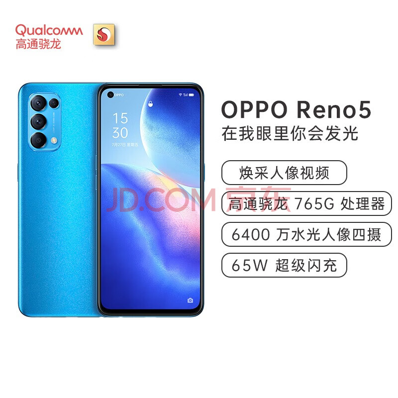 oppo reno5 5g 6400万水光人像四摄 65w超级闪充 8 128 极光蓝全网通