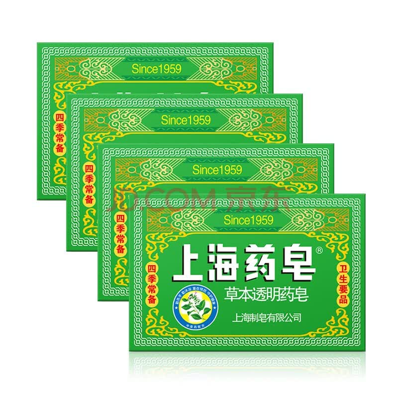 上海药皂 草本透明药皂 洗手抑菌沐浴香皂130g*4块