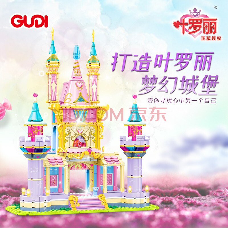 古迪(gudi)积木 生日礼物拼装积木玩具叶罗丽正版授权拼搭积木女孩