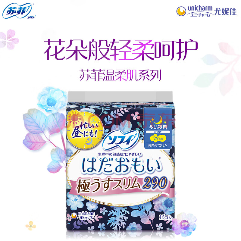 苏菲 温柔肌极薄棉柔夜用卫生巾290mm 15片 日本进口 (新老包装随机
