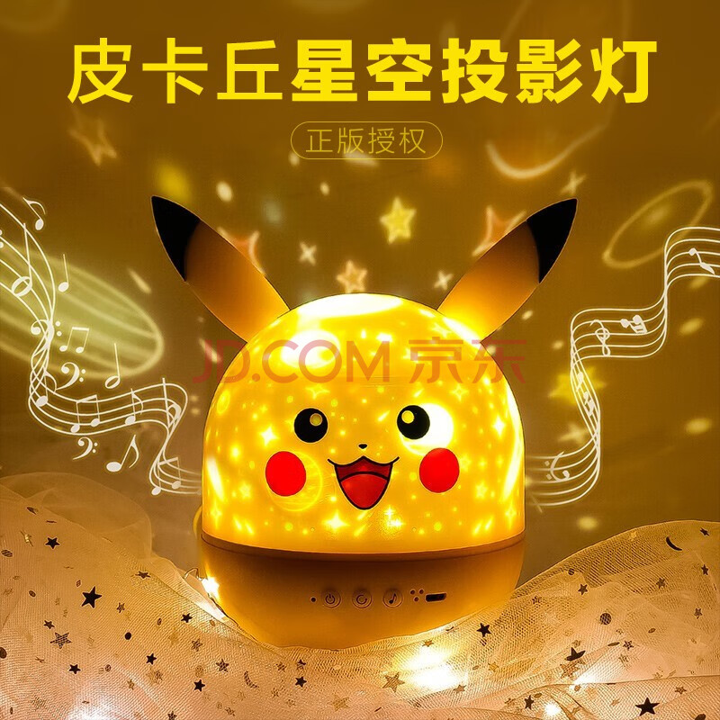 真熙皮卡丘梦幻星空投影灯音乐盒八音盒新年元旦礼品小女孩生日礼物