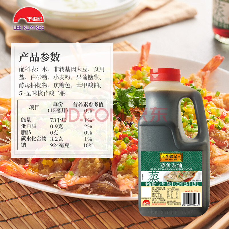 李锦记 酱油 蒸鱼豉油 清蒸海鲜酱油 1.9l -海擎商城