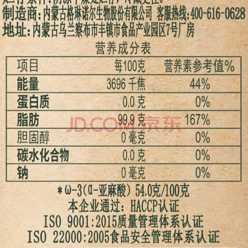 亚麻公社 一级冷榨亚麻籽油 食用油 月子油125m