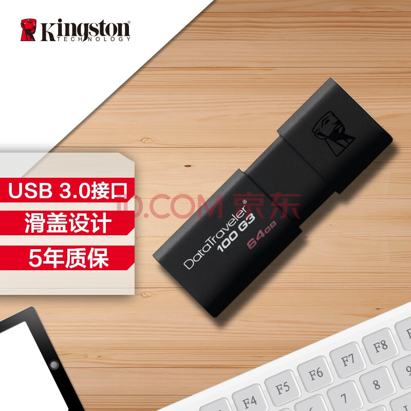 金士顿(kingston)64gb usb3.0 u盘 dt100g3 黑色 滑盖设计 时尚便利