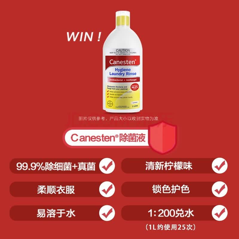 原装进口拜耳canesten凯妮汀衣物除菌液柠檬香1箱(1l*6瓶) 孕妇内衣裤