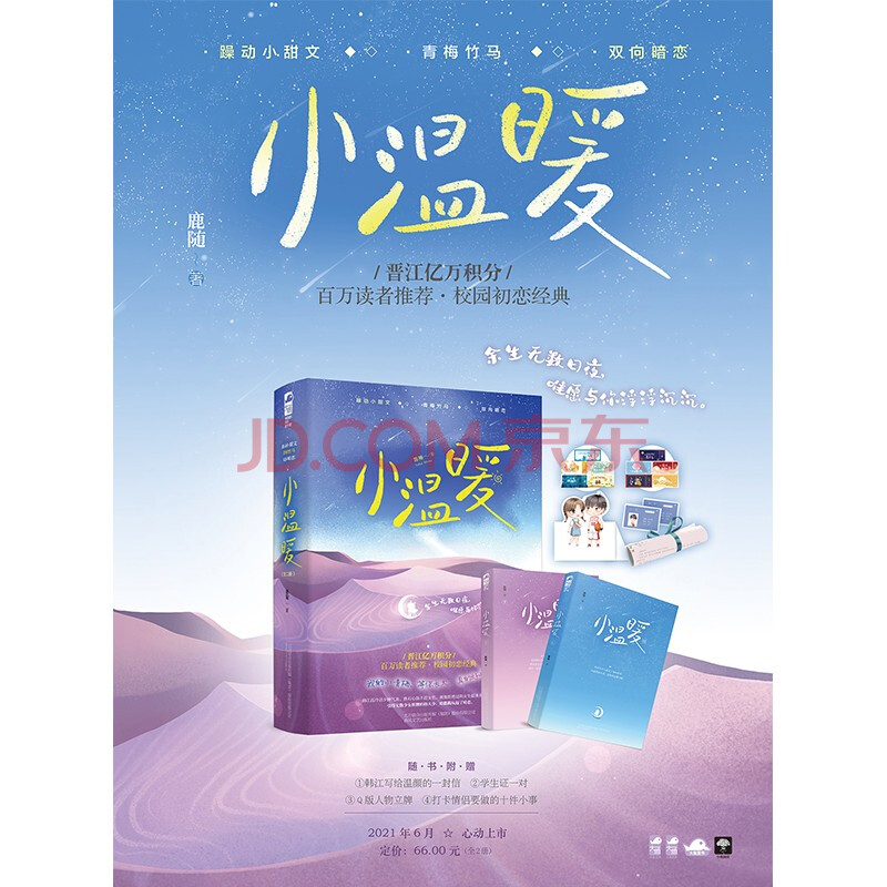 小温暖全两册