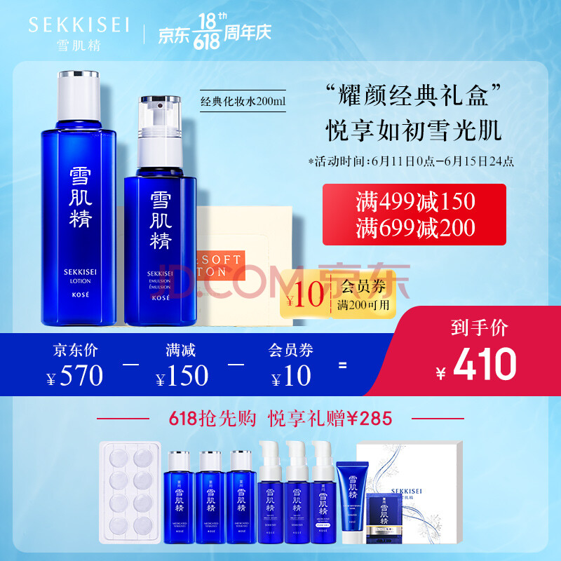 雪肌精sekkisei 耀颜经典水乳礼盒(化妆水200ml 乳液140ml 化妆棉 洗