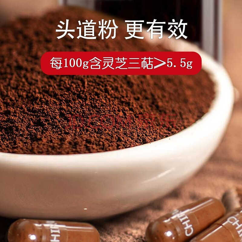 池润 破壁灵芝孢子粉胶囊 长白山 增强免疫力0.