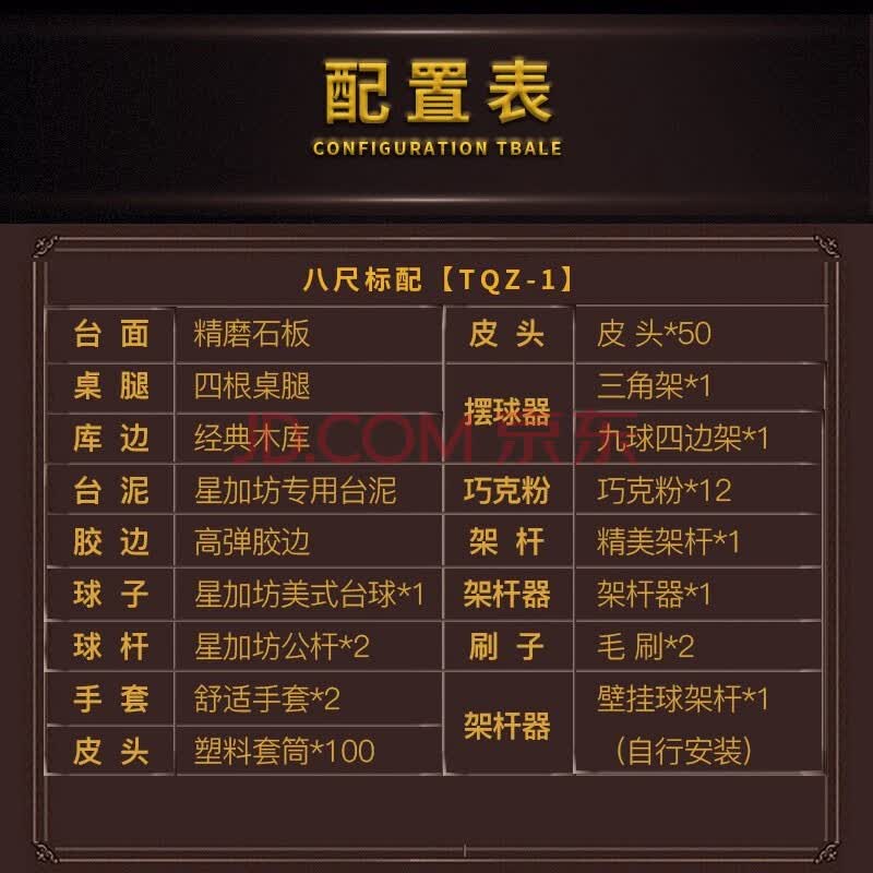 星加坊台球桌 标准尺寸中式黑八台球桌九尺桌标配 安装咨询客服