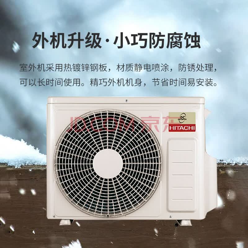 日立hitachi 适用20~34㎡ 新3级能效 2匹 变频冷暖 空调挂机 以旧换新