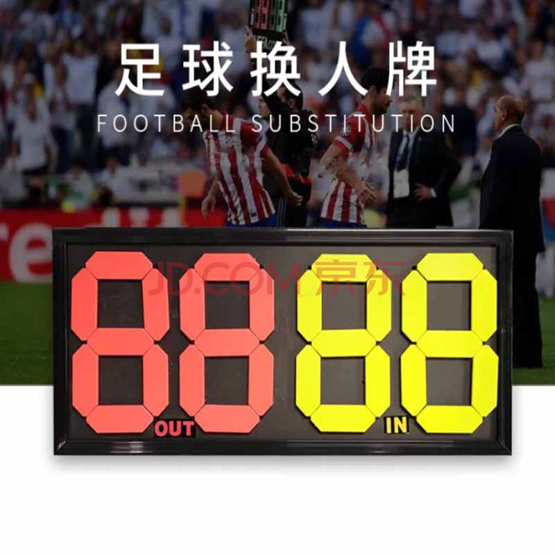 宏康达体育 足球比赛换人牌荧光双面比赛计分牌 4位数双面换人牌-大号