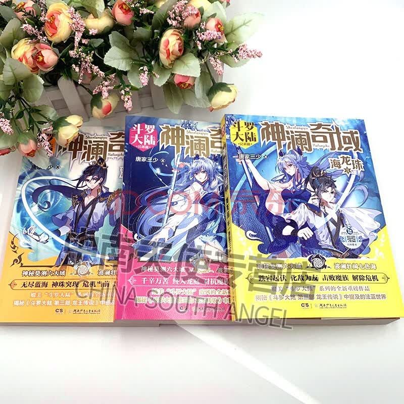 神澜奇域无双珠海龙珠全套共6本