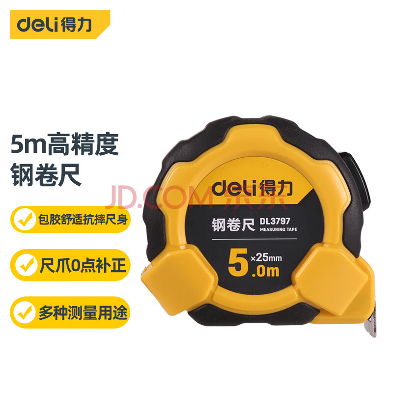 得力deli5米包胶自锁钢卷尺盒尺伸缩尺米尺公制5m25mmdl3797