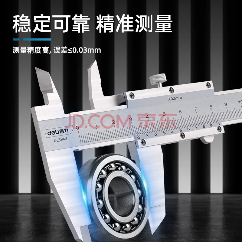 deli 机械式游标卡尺 300mm-海擎商城