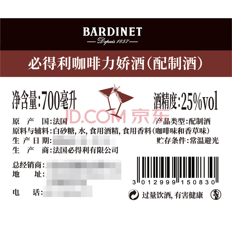 必得利bardinet洋酒咖啡力娇酒700ml