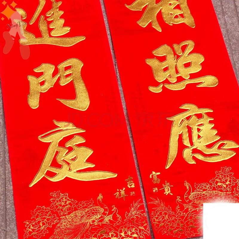 春意浓 春节门对子春联门贴对联新年小对联春联a款 10副装-云福汇商城