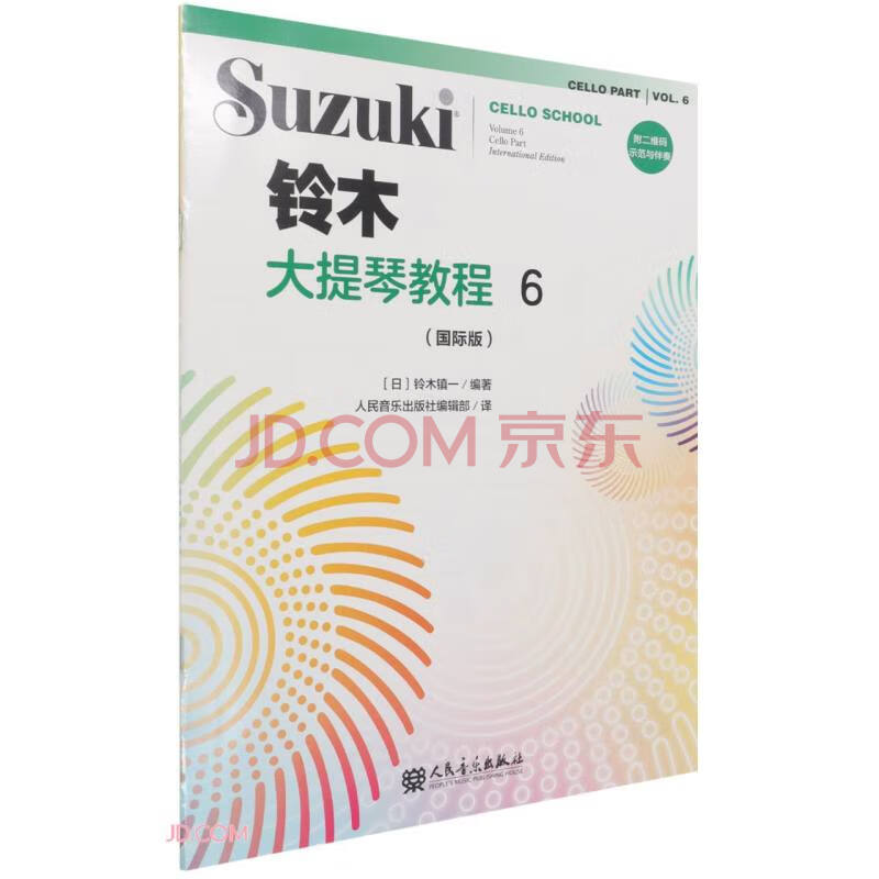 铃木大提琴教程6国际版