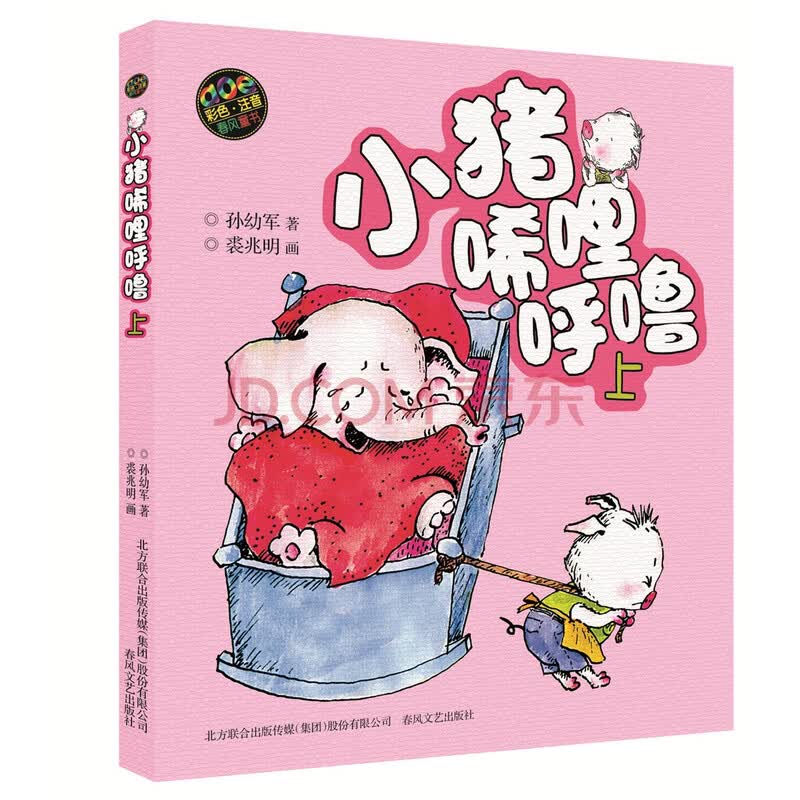 小猪唏哩呼噜新彩色注音版套装全5册
