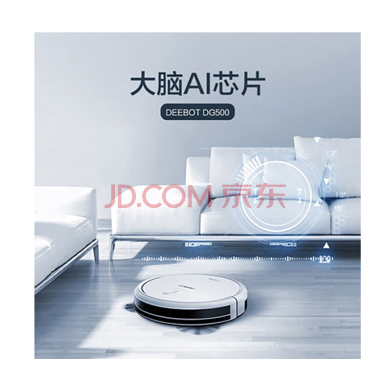 科沃斯机器人 ecovacs 扫地机器人 dg500 科沃斯地宝扫地机器人 超薄