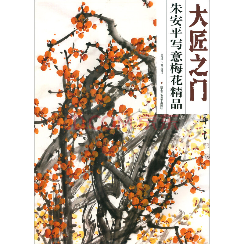 大匠之门:朱安平写意梅花精品