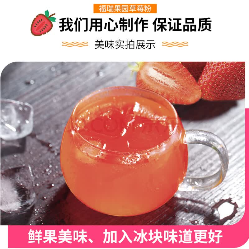 福瑞德 草莓粉 速溶固体饮料果珍特浓果汁粉 1000g/袋