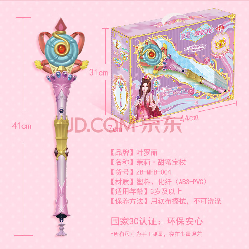 叶罗丽娃娃魔法棒女孩儿童发光玩具公主仙女棒精灵梦卡通动漫同款套装