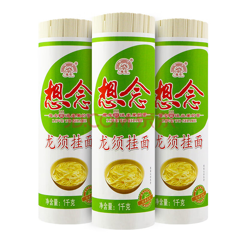 想念面条龙须挂面1000g*3 组合装细挂面 汤面捞面拌面 清汤面