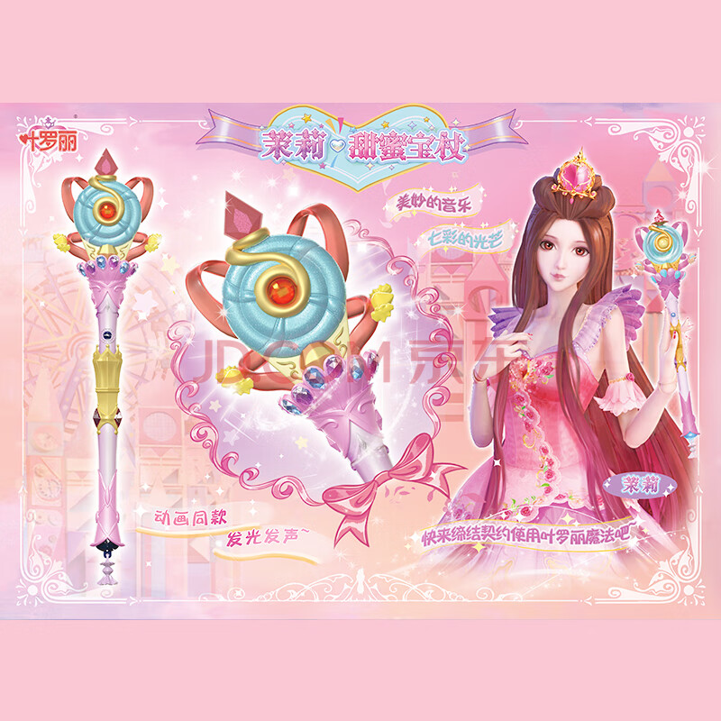 叶罗丽娃娃魔法棒女孩儿童发光玩具公主仙女棒精灵梦卡通动漫同款套装