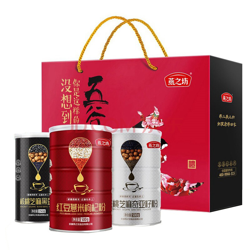 燕之坊五谷杂粮代餐粉红豆薏米枸杞粉黑芝麻核桃黑豆粉礼盒装1.