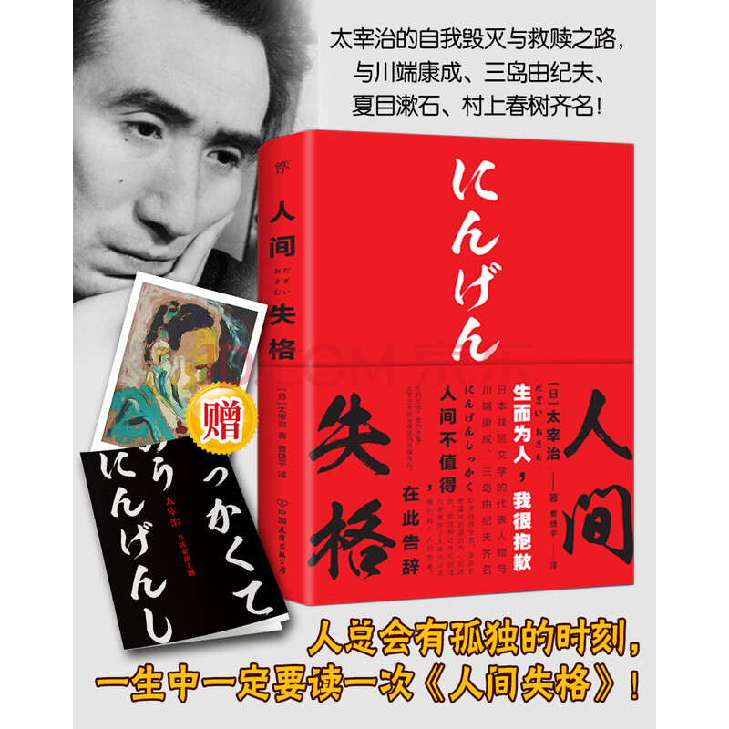 人间失格赠太宰治书迷必备手册太宰治自画像