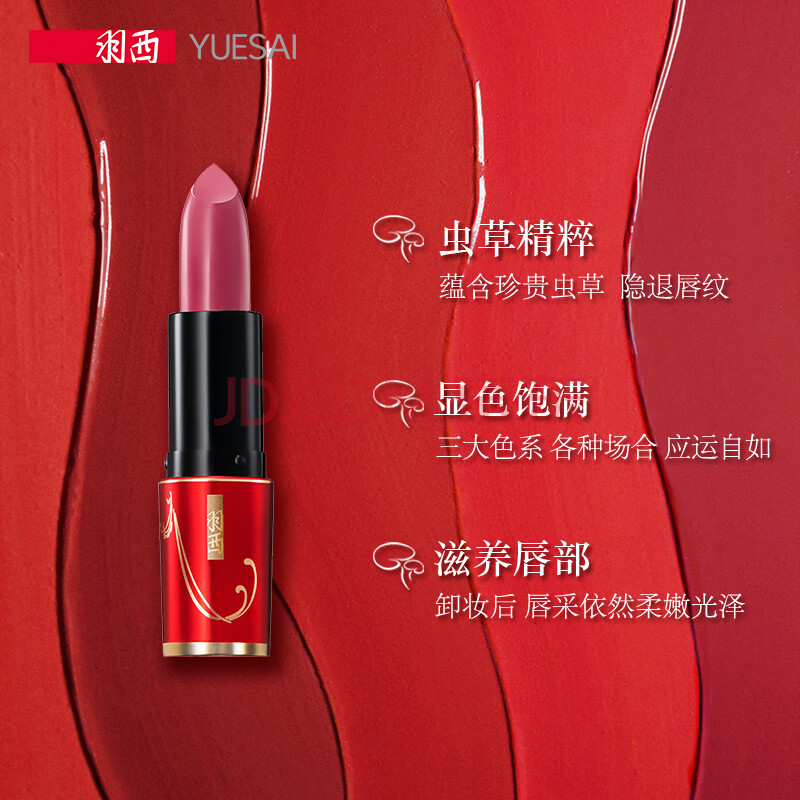 羽西yue-sai 虫草焕颜恒色凝润唇膏限量版cm02(玫瑰红)3.