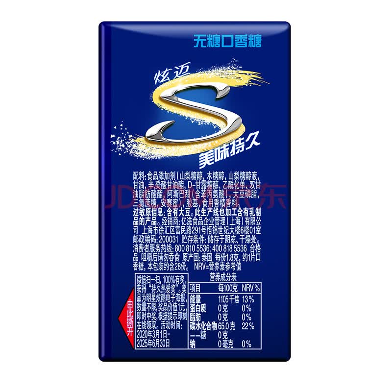 炫迈 王一博代言 无糖口香糖 休闲零食糖果美味持久 梦幻香草冰淇淋味