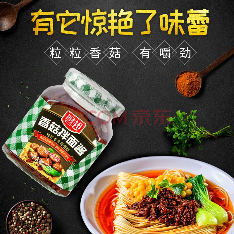 厨邦 香菇酱 香菇拌面酱 传统秘制 广式 微辣 拌饭下饭酱 220g