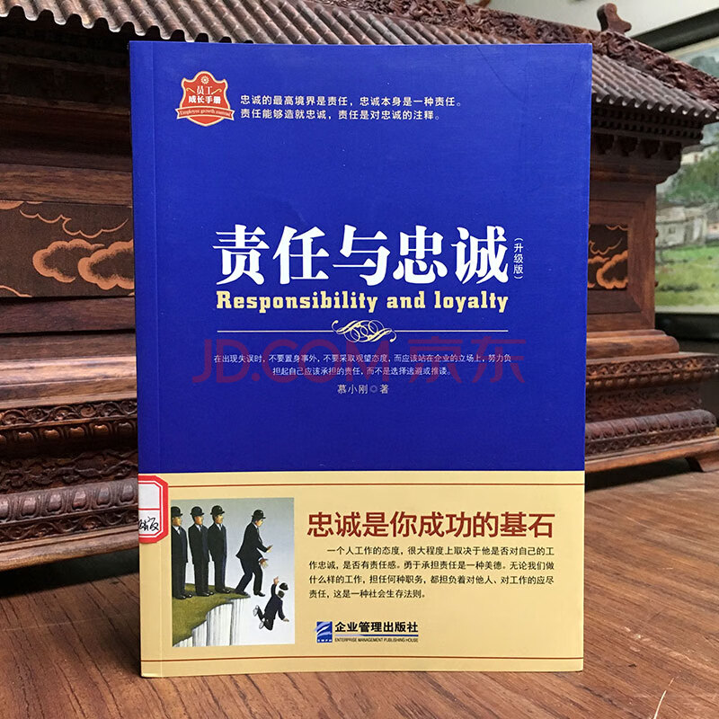 责任与忠诚升级版