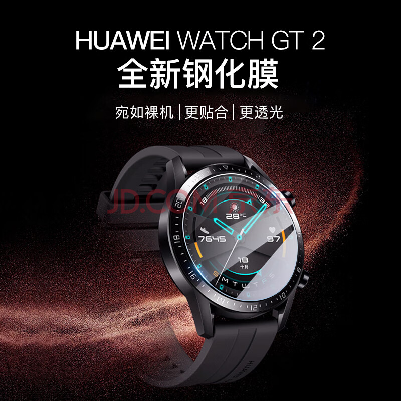 美型华为watchgt2gt2egt2pro通用钢化膜保护贴膜huaweigt手表高清时尚
