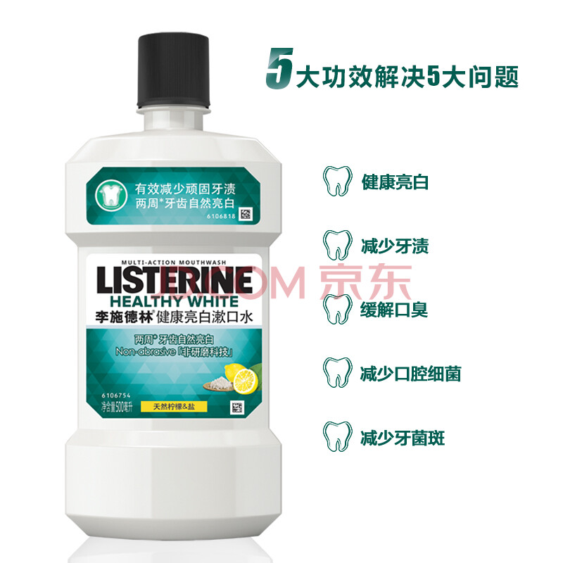 李施德林 (listerine) 漱口水 健康亮白清新口氣深層清潔減少牙垢牙齦