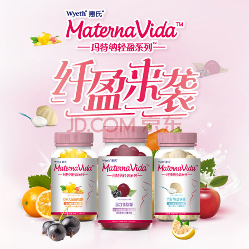 惠氏wyeth 曼多能 玛特纳materna 富含铁软糖60粒 无蔗糖低糖分糖果