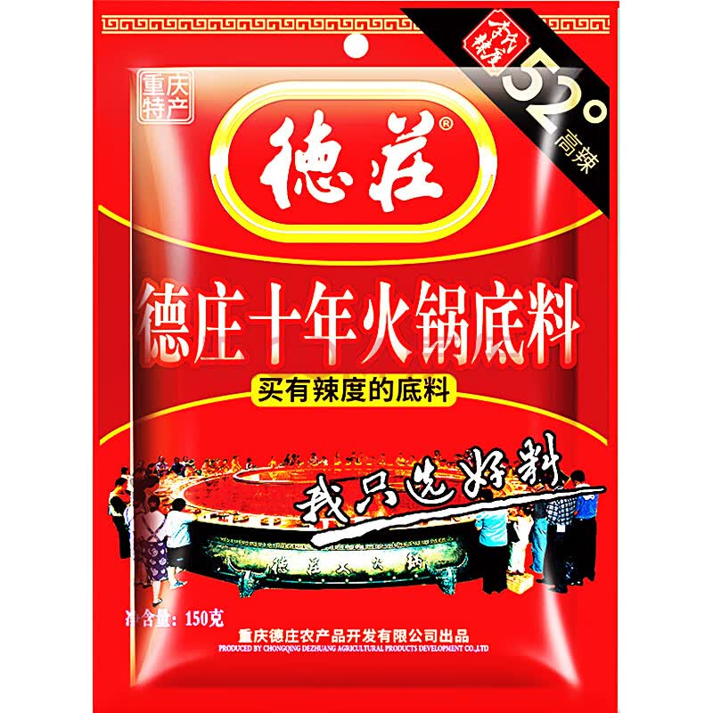 德庄 重庆火锅底料特产 十年麻辣火锅底料麻辣烫香锅冒菜调料150g