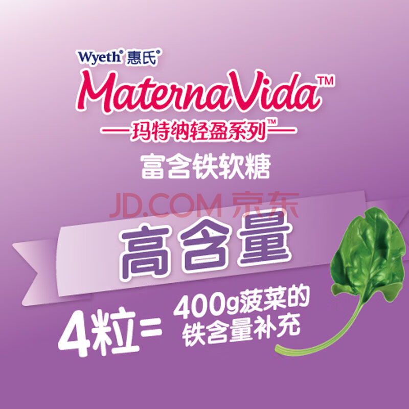 惠氏wyeth 曼多能 玛特纳materna 富含铁软糖60粒 无蔗糖低糖分糖果